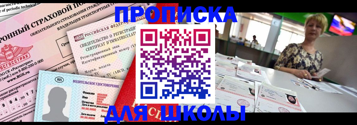 прописка паспорт в Рузе