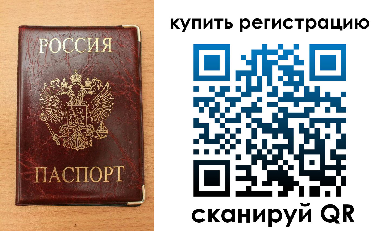 временная регистрация для всех в Рузе