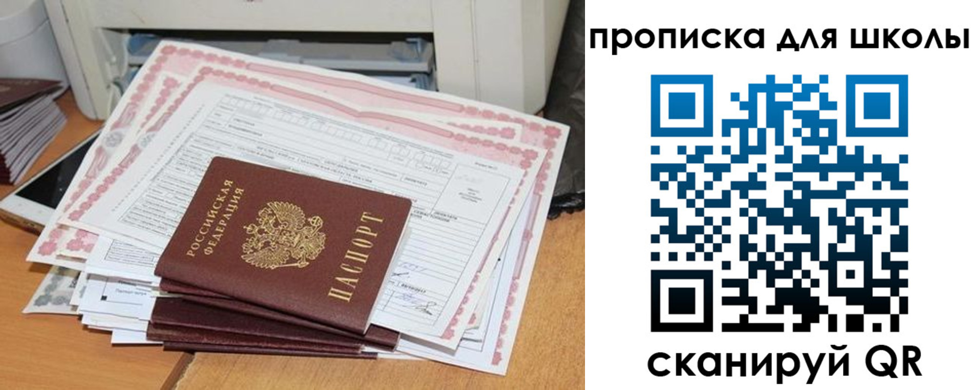прописка ребенка в Рузе
