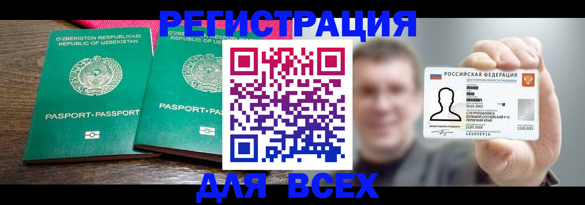 купить прописку в Рузе