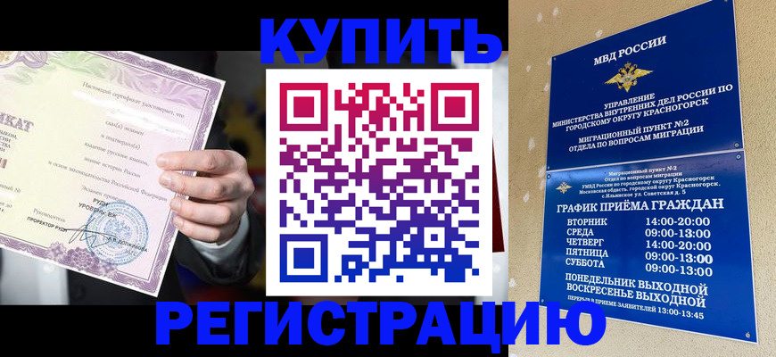 временная регистрация собственник в Рузе