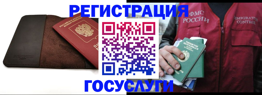 временная регистрация для всех в Рузе