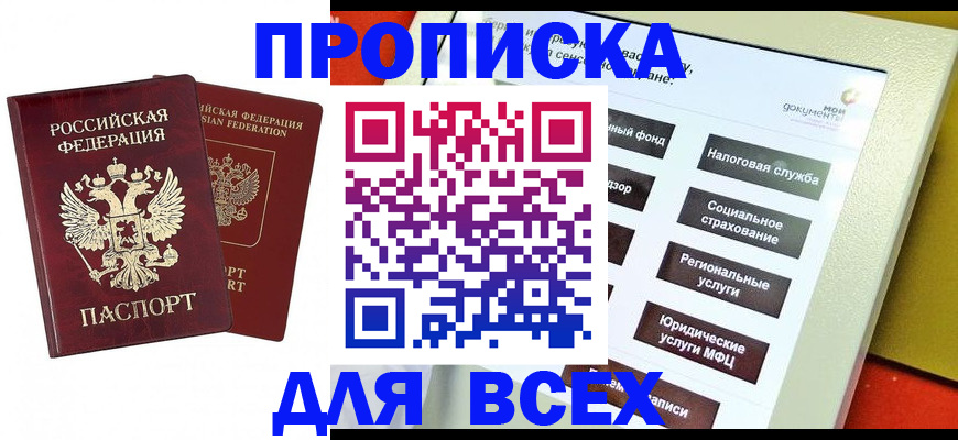 прописка 2025 в Рузе