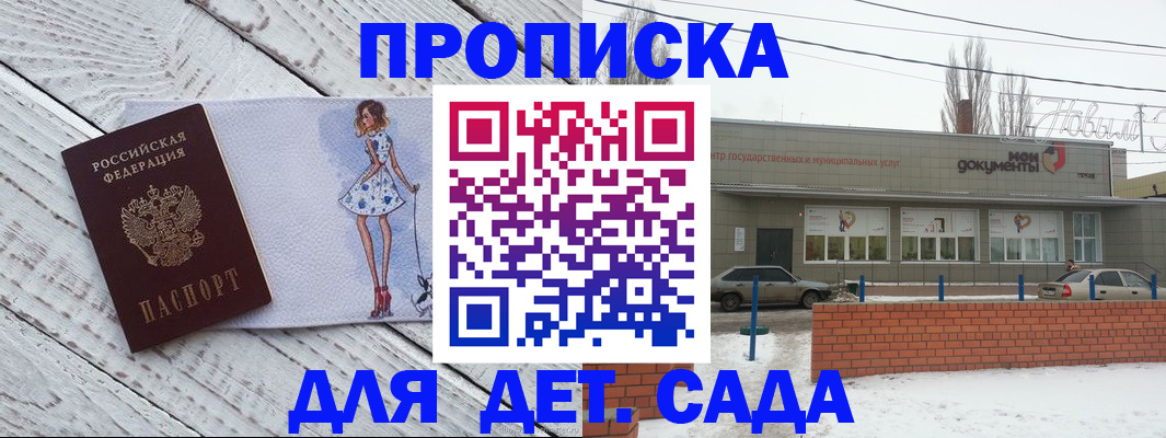 регистрация для дет. сада в Рузе