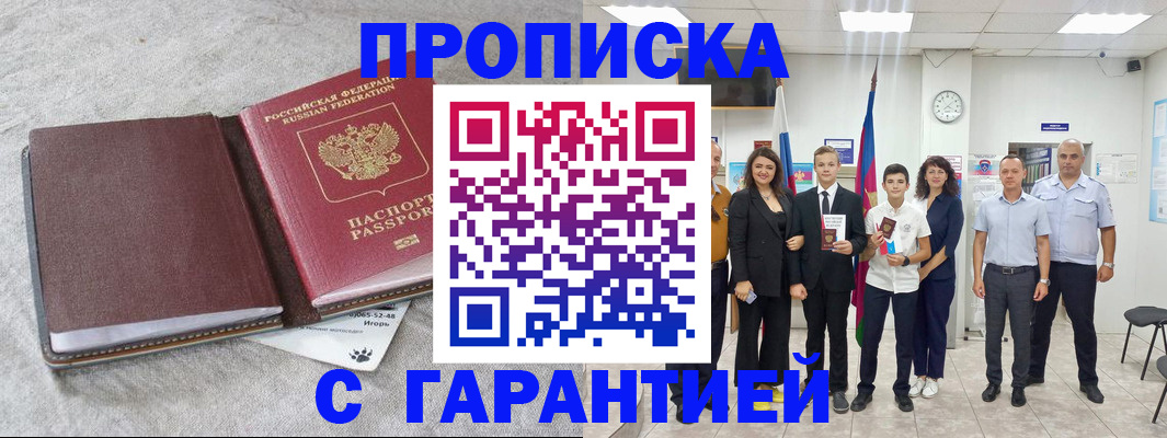 прописка для кредита в Рузе