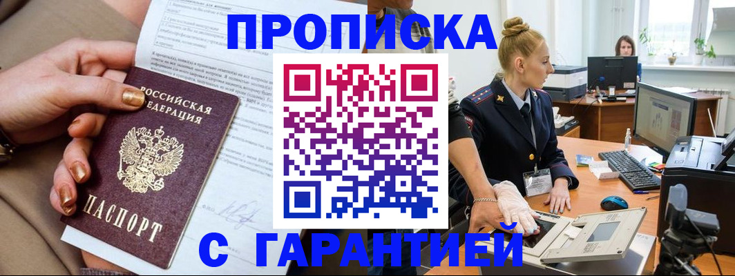 временная прописка в Рузе