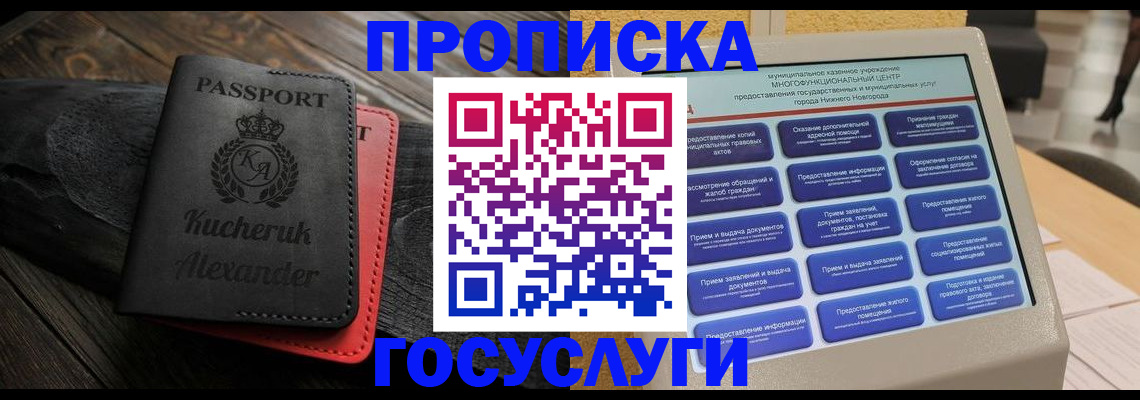 временная регистрация для всех в Рузе